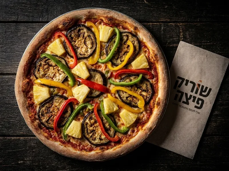 פיצה הממלכה של שוריק עם חצילים קלויים ואננס